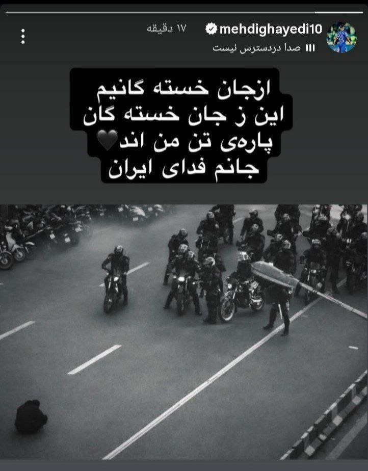 عکس از استوری مهدی قائدی برای اعتراضات مردم ایران