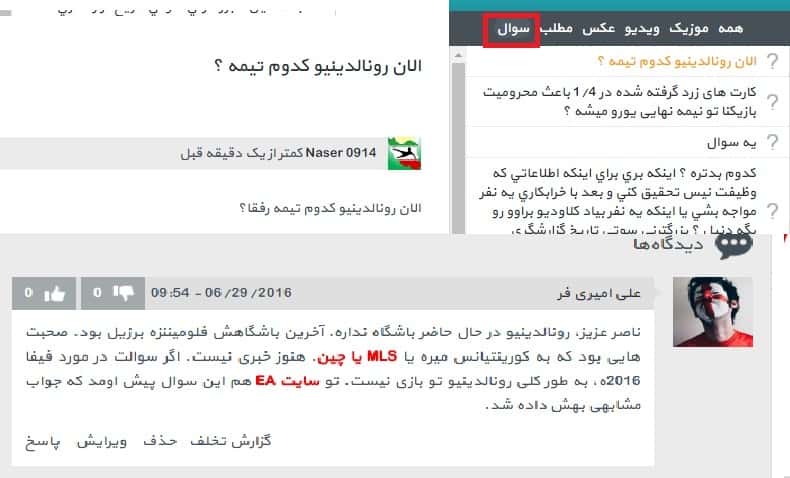 در خصوص قسمت "سوال" تو بخش کاربران: