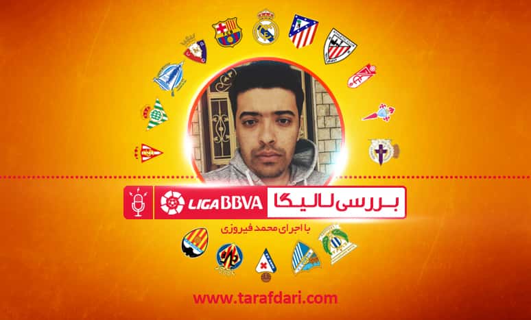 رئال مادرید- بارسلونا- اتلتیکو مادرید