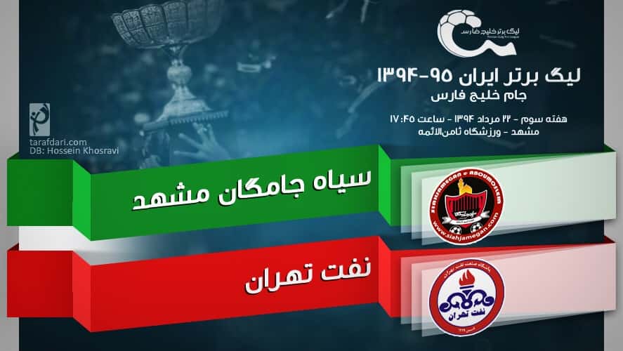 پیش بازی سیاه جامگان - نفت تهران؛ علی منصور و رسول پاشا به دنبالِ اولین برد