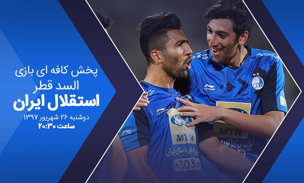 ایران-قطر-لیگ قهرمانان آسیا