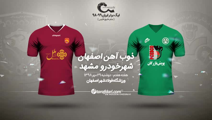 لیگ برتر-فدراسیون فوتبال-ایران-ذوب آهن-شهر خودرو