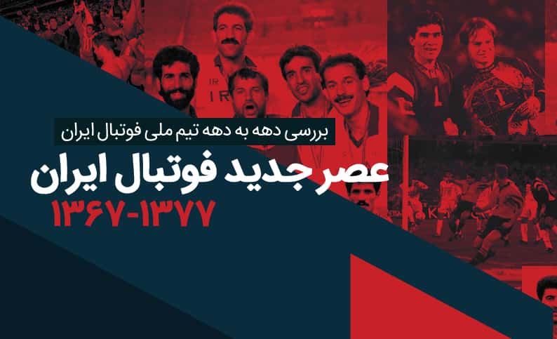 تاریخچه تیم ملی فوتبال ایران - سرمربیان تیم ملی فوتبال ایران