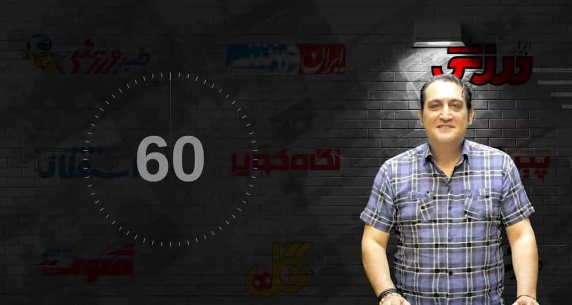 60 ثانیه با رسانه های ایران؛ 27 خرداد 99 / کالدرون با پرسپولیس مذاکره می کند