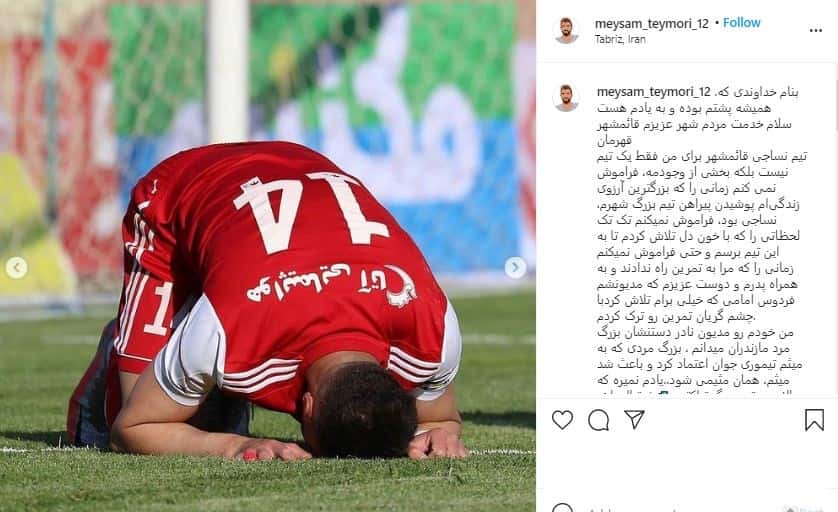 ادای احترام مدافع مازنی تراکتوری ها به مردم قائمشهر