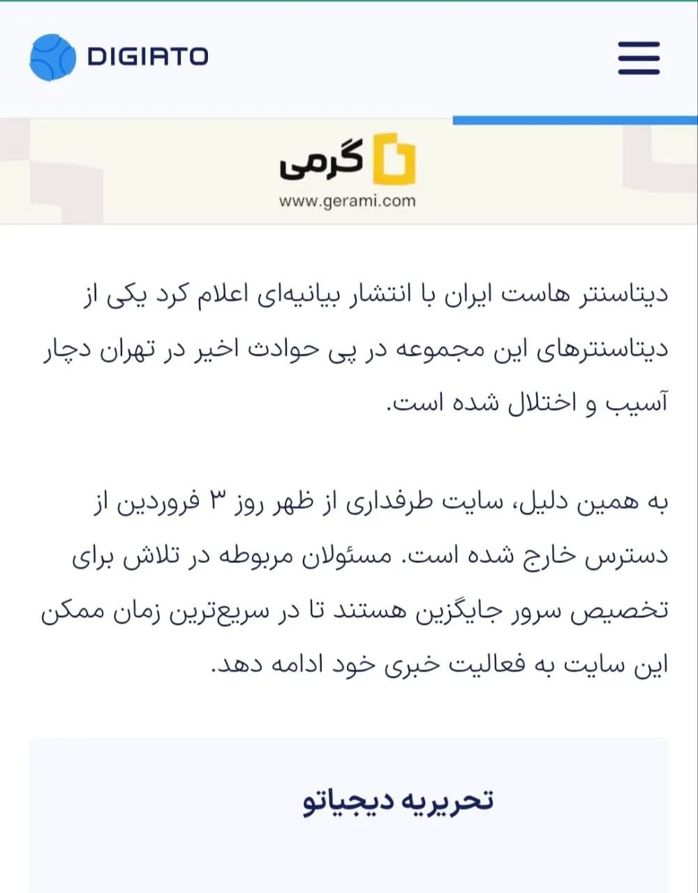 مروری بر آنچه در طرفداری اتفاق افتاد