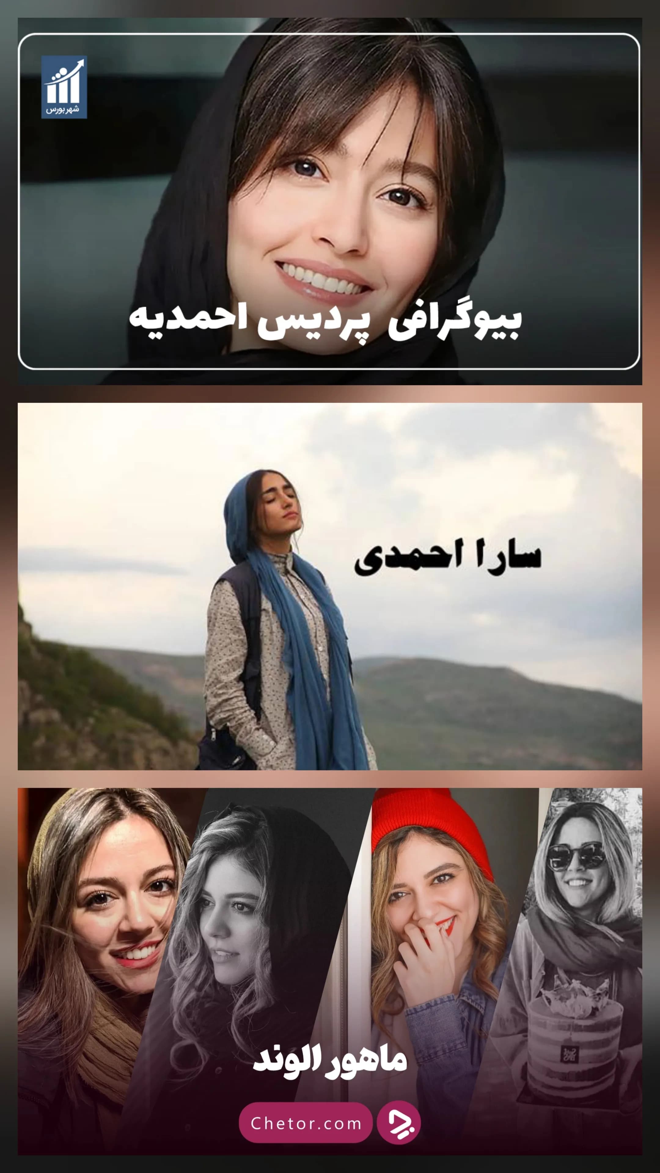 معرفی ده بازیگر برتر کشور ایران در دهه ای اخیر