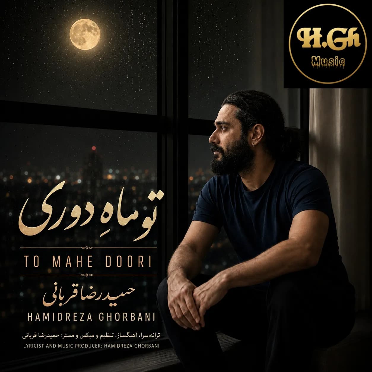 حمیدرضا قربانی - تو ماهِ دوری