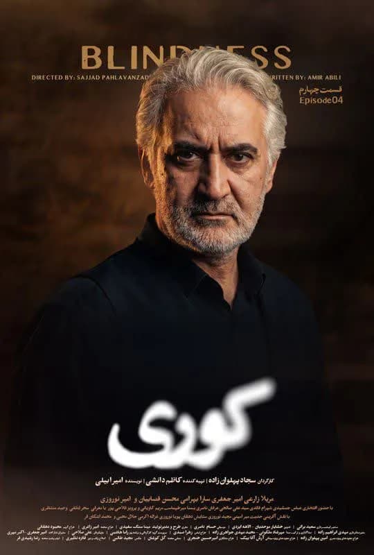 دانلود سریال کوری قسمت 4 (کامل و رایگان) با کیفیت عالی | قسمت چهارم سریال کوری (نسخه دانلودی)