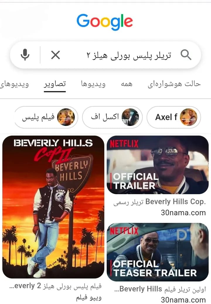 تریلر فیلم پلیس بورلی هیلز ۲