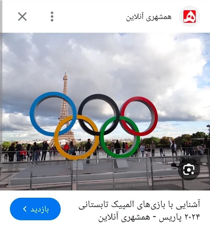یک پیشنهاد به کمیته برگزاری بازی های المپیک