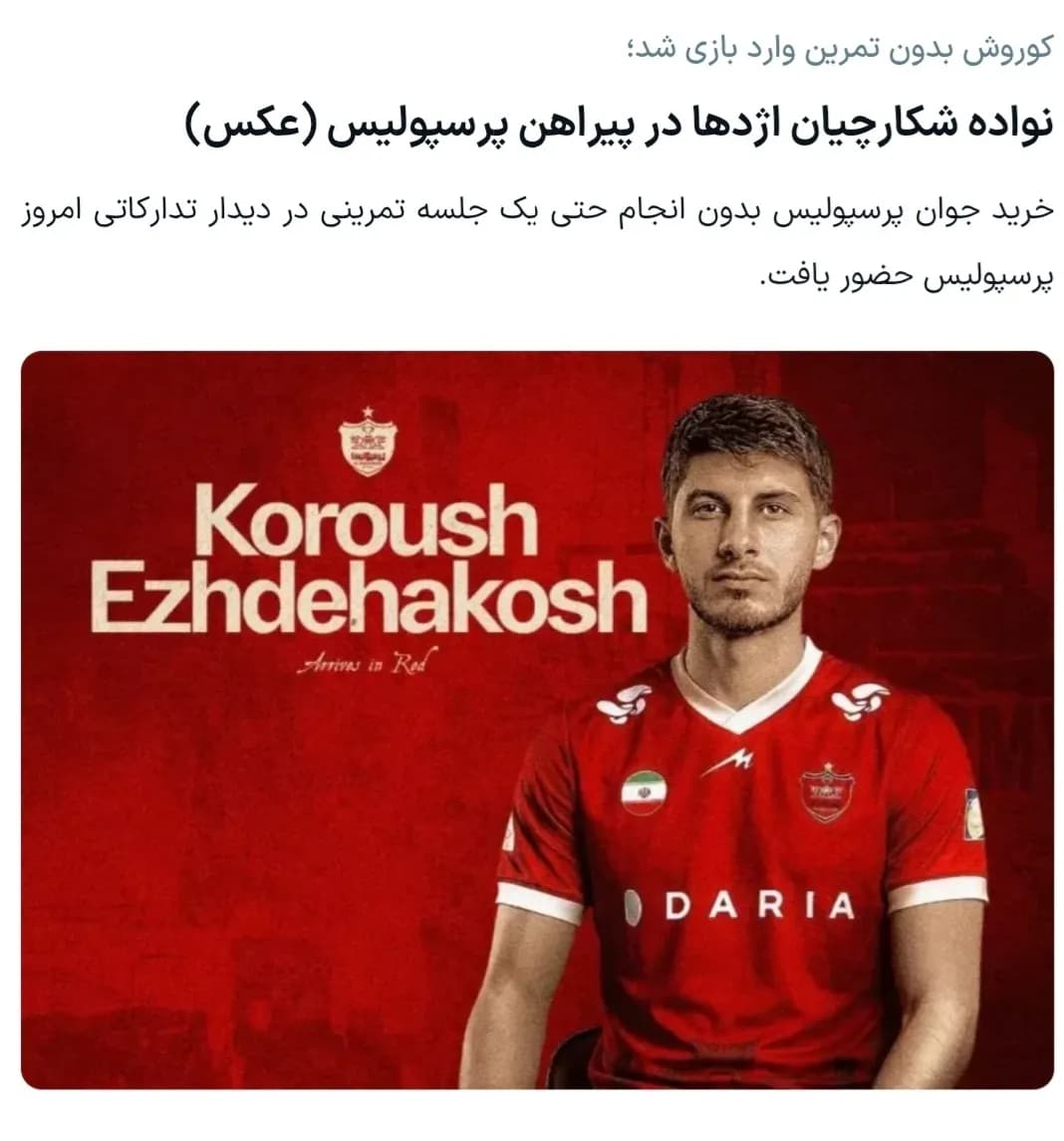 از سِری تیترهای کَهیری یکی از سایتهای ورزشی!