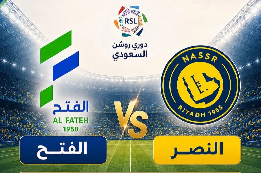 شبکههای پخش بازی النصر - الفتح لیگ عربستان ساعت 21:30