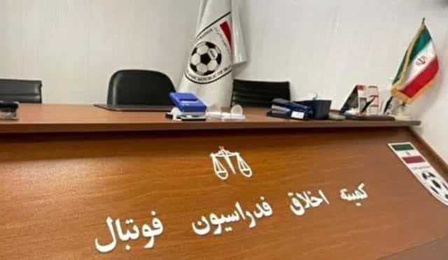 کمیته اخلاق فدراسیون فوتبال