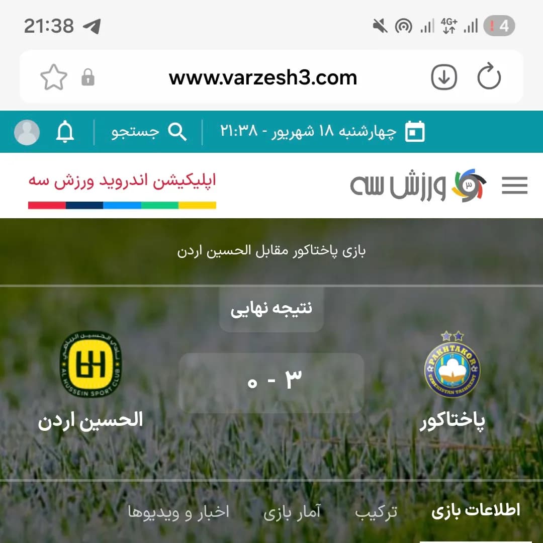 الحسین اردن نگا...