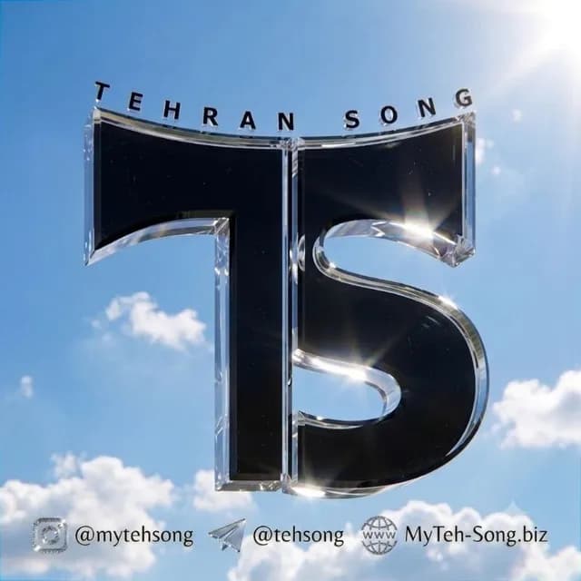تهران سانگ پخش موزیک