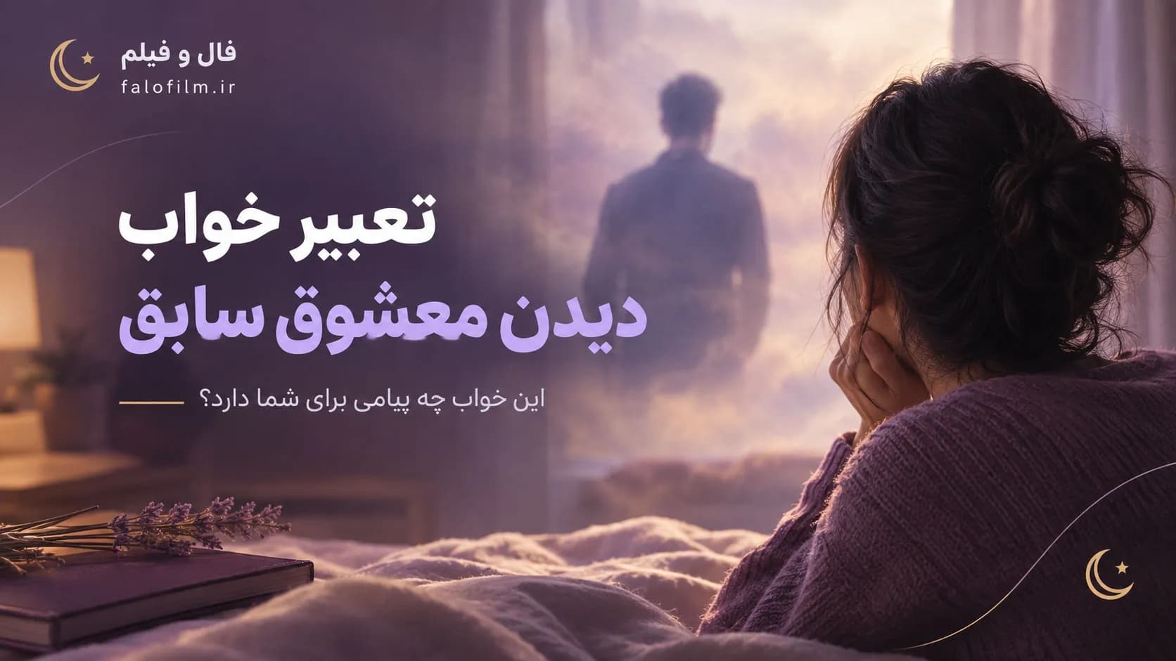امروز صبح خواب دیدم ! تعبیرش را بگوید.