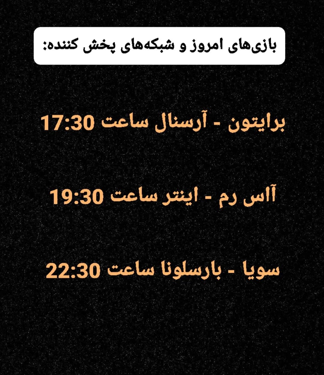 کانالهای پخش زنده بازی سویا - بارسلونا امشب ساعت 22:30