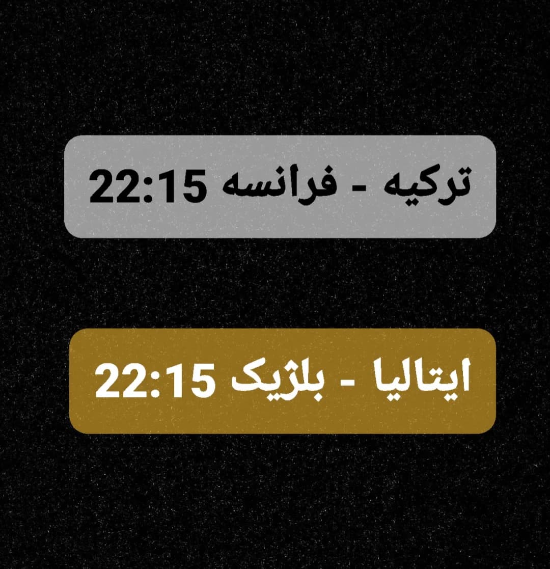 شبکهها پخش زنده بازی ترکیه - فرانسه لیگ ملتهای اروپا 22:15