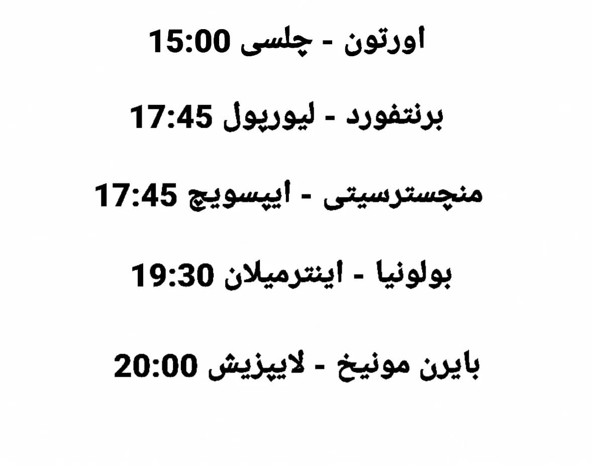 شبکههای پخش بازی اورتون - چلسی و بازی سیتی - ایپسویچ و بازی برنتفورد - لیورپول