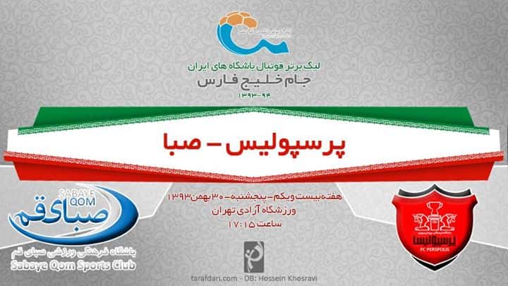 پیش بازی پرسپولیس-صبا: جنگ بر سر رتبه هفتم