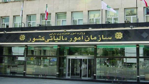 اخذ مالیات - ساختمان سازمان مالیاتی
