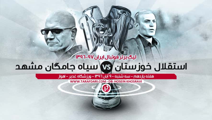 استقلال خوزستان - سیاه جامگان - لیگ خلیج فارس