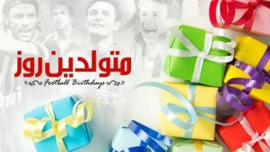 فوتبالیست های متولد امروز؛ 27 جولای