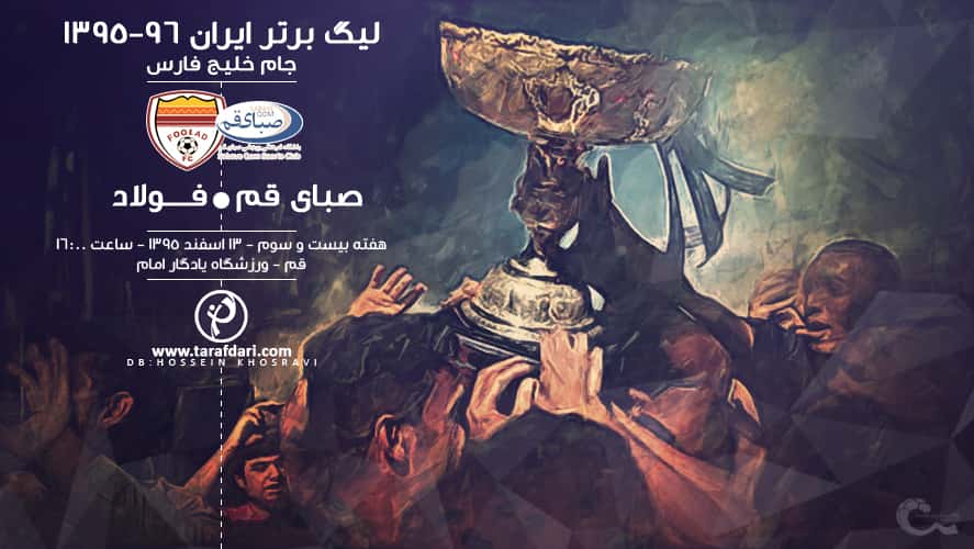 لیگ برتر فوتبال - نعیم سعداوی - صصمد مرفاوی