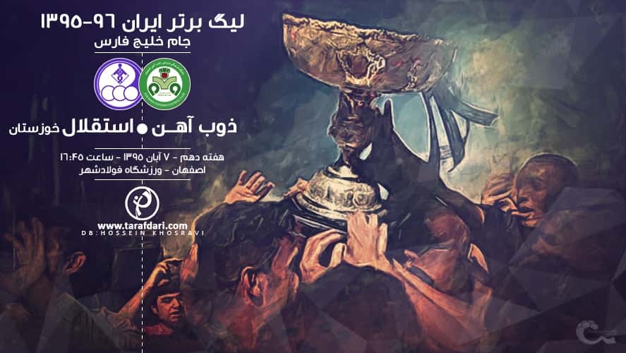 پیش بازی استقلال خوزستان - ذوب آهن اصفهان؛ جدال مدافعان قهرمانی لیگ و جام حذفی در فولادشهر