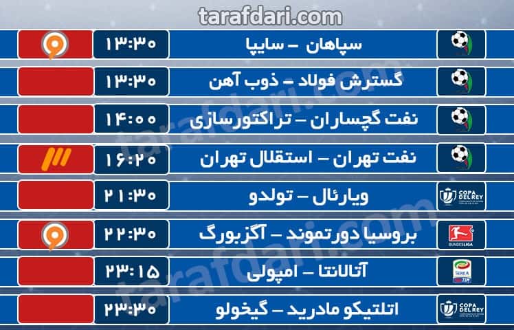 برنامه پخش مسابقات فوتبال - برنامه پخش فوتبال از صداوسیما