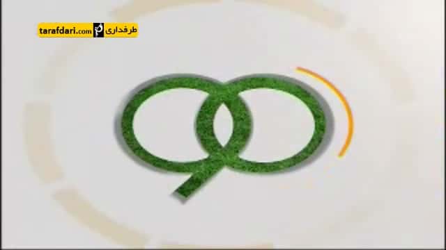 از نود تا نود - عادل فردوسی پور - جلال مرادی - مهدی مهدوی کیا