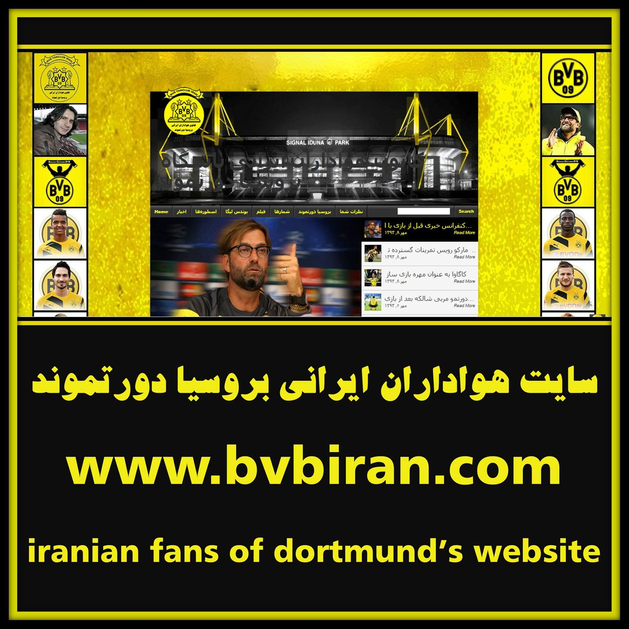 اولین کانون رسمی ثبت شده توسط باشگاه بروسیا دورتموند