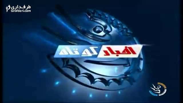 ویدیو؛ خبرهای کوتاه ورزشی (1393/11/22)