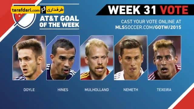 ویدیو؛ برترین گل های هفته 31 لیگ MLS