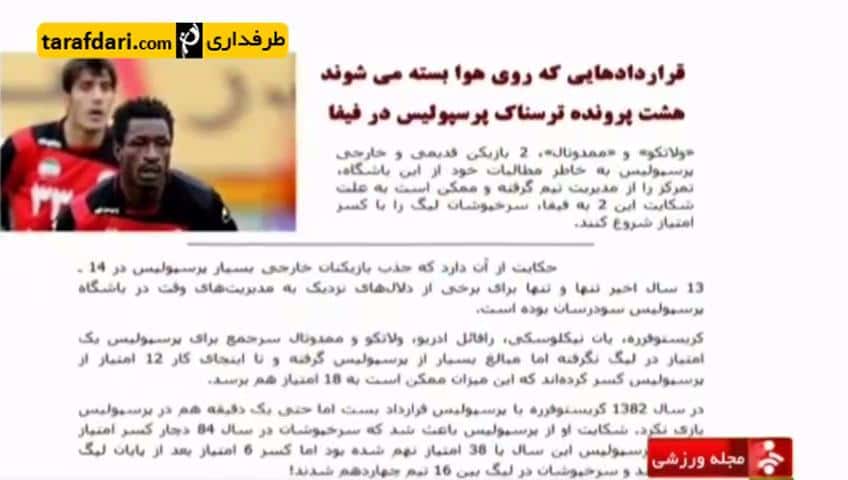 استقلال - تراکتورسازی - فیفا - فدراسیون فوتبال ایران