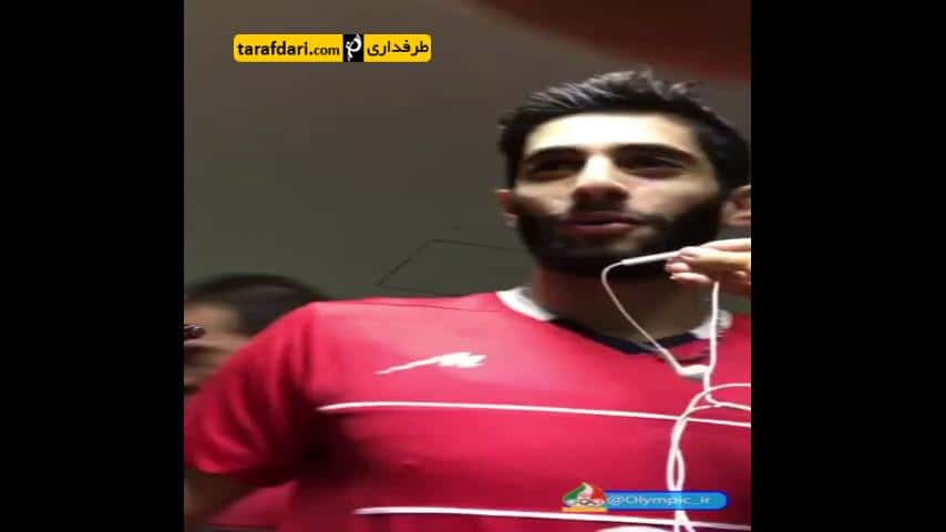 ویدیو؛ صحبت های عبادی پور پس از پیروزی تیم ملی والیبال ایران مقابل مصر