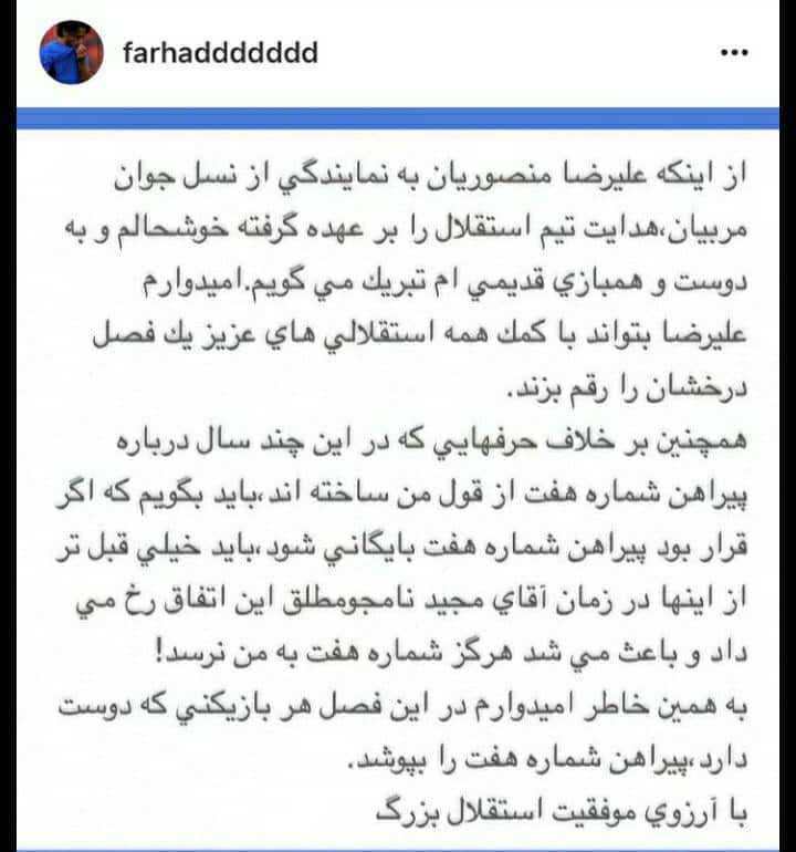 نظر فرهاد مجیدی درباره بایگانی شدن شماره هفت