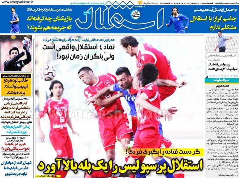 بعد از باخت در دربی هم برای پرسپولیس کری خواندند