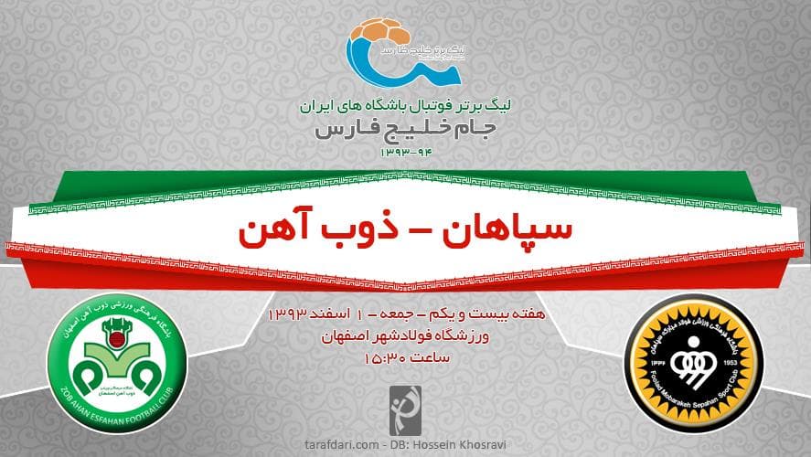 پیش بازی سپاهان - ذوب آهن؛ زرد و سبز به دنبال سه امتیاز دربی
