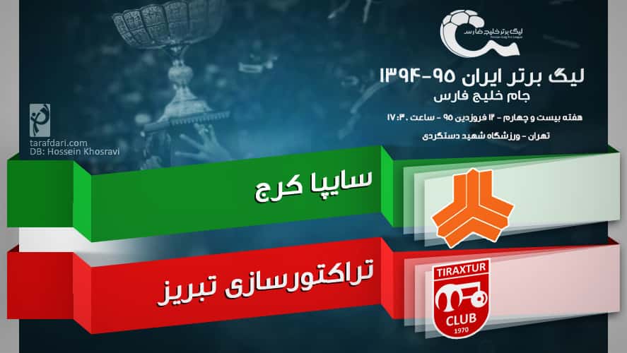 پیش بازی سایپا - تراکتورسازی؛ نبرد سهمیه بگیران