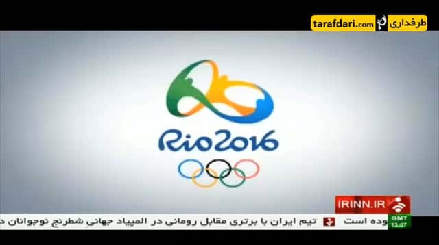 ویدیو؛ اخبار کوتاه از المپیک ریو