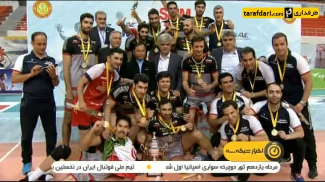 ویدیو؛ گزارشی از قهرمانی بانک سرمایه در والیبال باشگاه های آسیا