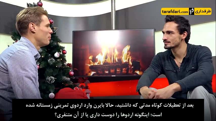 مدافع بایرن مونیخ از اردوی زمستانی تیمش می گوید - متس هوملس