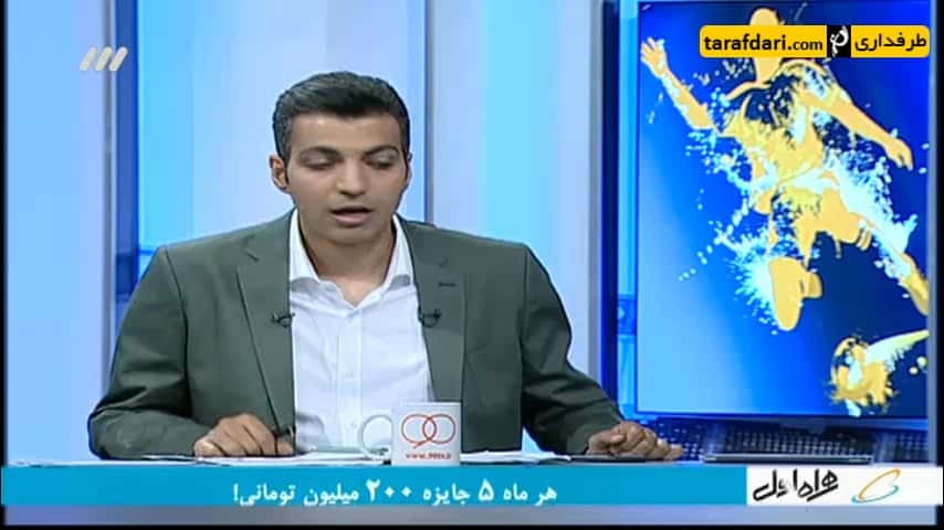برنامه 90- امیرحسین پیروانی، سرمربی تیم ملی جوانان، مهمان ویژه برنامه (بخش اول)