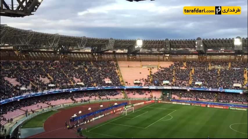 ورزشگاه سن پائولو، 3 ساعت پیش از آغاز دیدار ناپولی و رئال مادرید