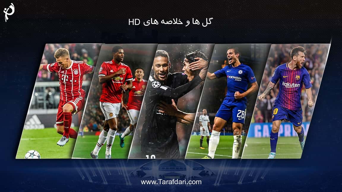 گلها و خلاصه های HD رقابت های لیگ قهرمانان اروپا؛ دیدارهای شب اول از هفته اول مرحله گروهی