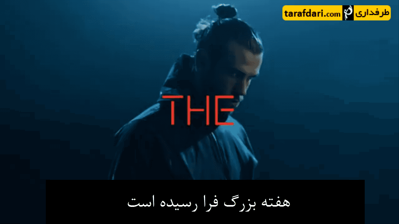 کلیپ تبلیغاتی با حضور گرت بیل و آنتونی مارسیال ( زیرنویس فارسی)