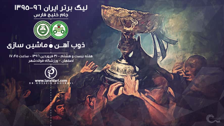 ذوب آهن اصفهان-ماشین سازی تبریز-هفته بیست و هشتم لیگ برتر-پوستر اختصاصی