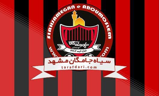 باشگاه سیاه جامگان مشهد-تیم سیاه جامگان مشهد-لوگو سیاه جامگان مشهد